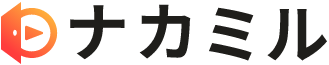 会社の今とナカがわかるメディア ナカミル